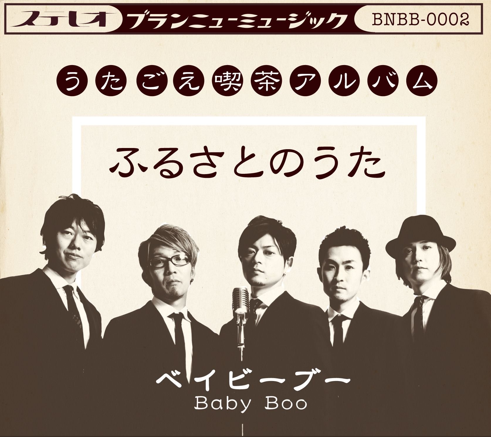 Amazon.co.jp: うたごえ喫茶アルバム ふるさとのうた: ミュージック